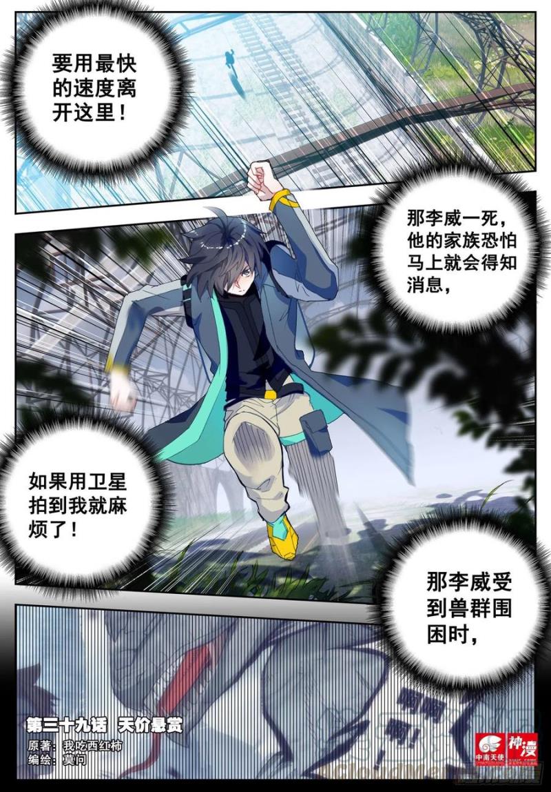 39 天价悬赏 上 吞噬星空漫画 斗破苍穹网